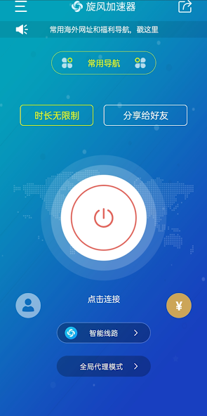旋风加速器2小时免费android下载效果预览图